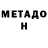 Метадон methadone Vasile Stanciu