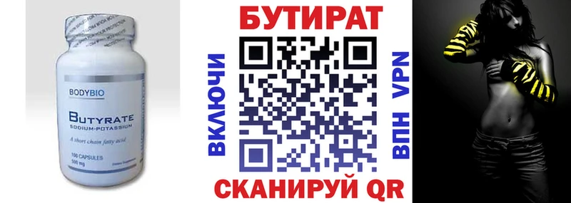 Бутират бутик  Нерюнгри 